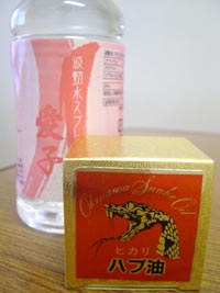 愛子とハブ油