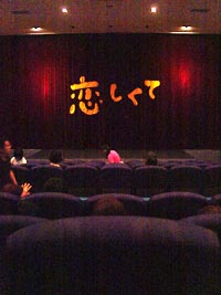 桜坂劇場：恋しくて