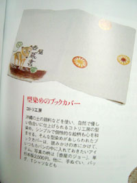 型染めブックカバー 壺屋のジョー