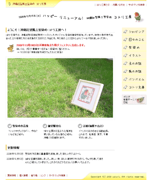 沖縄紅型風土型染め コトリ工房