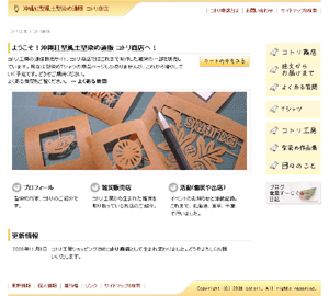 沖縄紅型風土型染め通販 コトリ商店