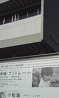東京国立近代美術館