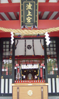 波の上宮
