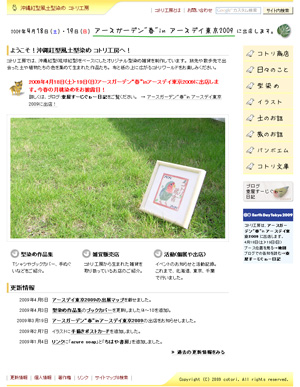 沖縄紅型風土型染め コトリ工房web