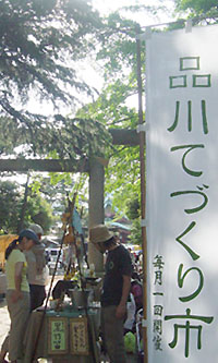 品川てづくり市