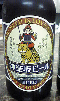 神楽坂ビール（KURO）