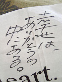 中谷彰宏さんてぬぐい メッセージ1