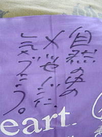 中谷彰宏さんてぬぐい メッセージ2