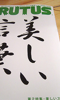 雑誌ブルータスの表紙「美しい言葉」