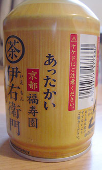 伊右衛門 焙じ茶