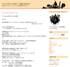アイナメイガスキン来日ツアー2010 公式ブログ