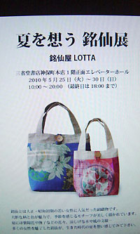 銘仙屋LOTTA