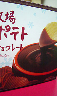 チョコレートポテトチップス
