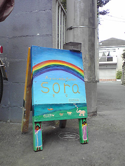 そらの看板（青空）