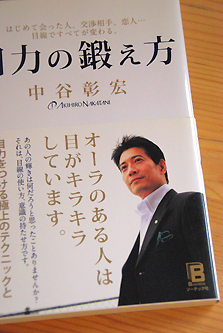 本「目力の鍛え方」