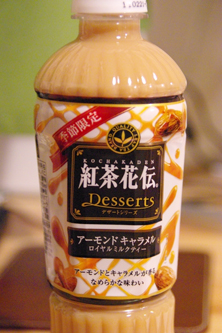 紅茶花伝アーモンドカラメル