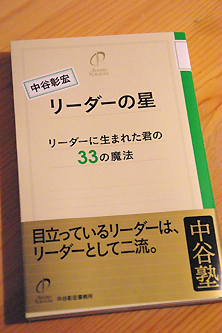 リーダーの星