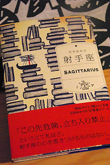 射手座の本
