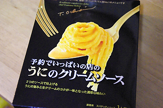 うにのクリームソース