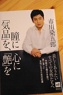 瞳に「気品を、心に「艶」を