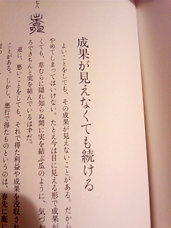 成果が見えなくても続ける