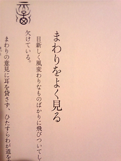 まわりをよく見る