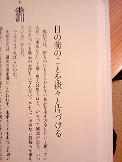 目の前のことを淡々と片づける