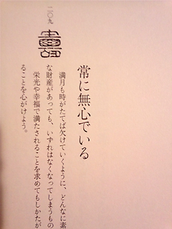 常に無心でいる