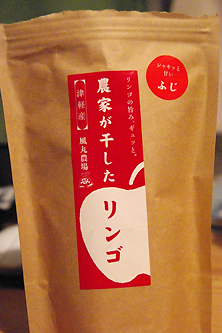 干しりんご